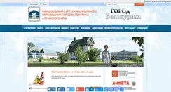Desktop Screenshot of belokuriha-gorod.ru